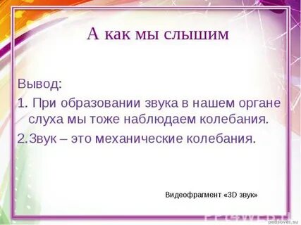 Голоса слышатся звуки
