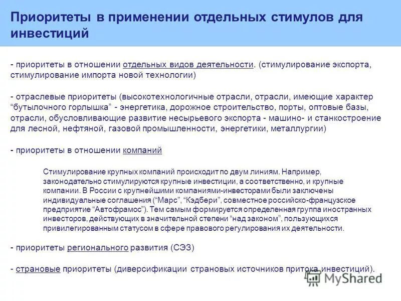 Инвестиционная деятельность стимулирование