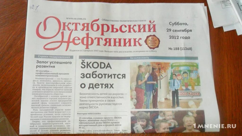 октябрьский. газета октябрьский нефтяник. октябрьский нефтяник газета г. октябрьский нефтяник газета г. газета октябрьское.