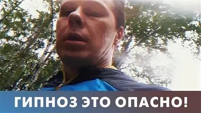 Опасности гипноза. Гипноз человека. Гипноз в психологии. Опасные гипноз Яше.