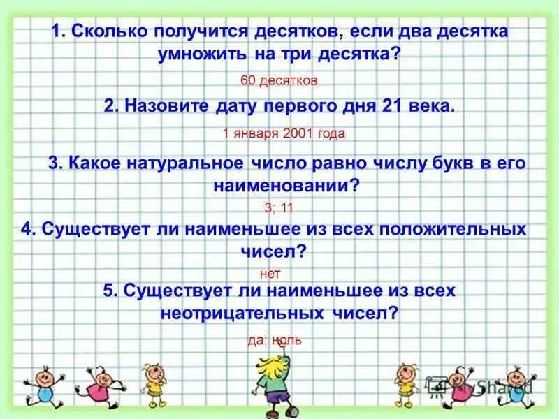 3 умножить на 1 вторую. Выполните умножение дробей. Умножение и деление на ноль и единицу. Решение задач с помощью уравнений 7 класс. Две третьих умножить на один решить.