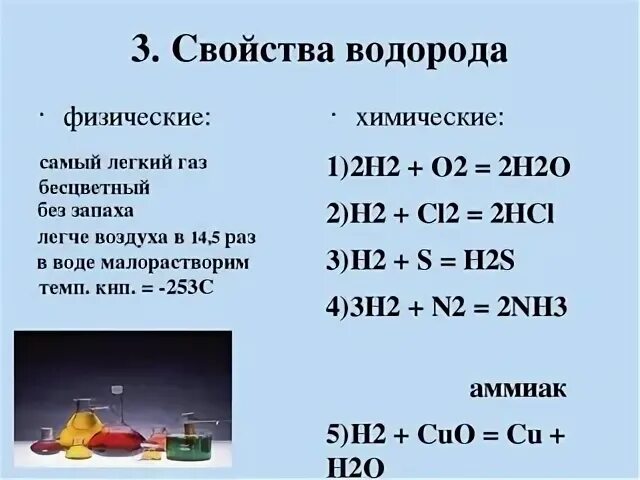 Хим основное свойство водорода. Физические и химические свойства водорода 9 класс. Свойства водорода химические 11. Физические свойства водорода таблица.