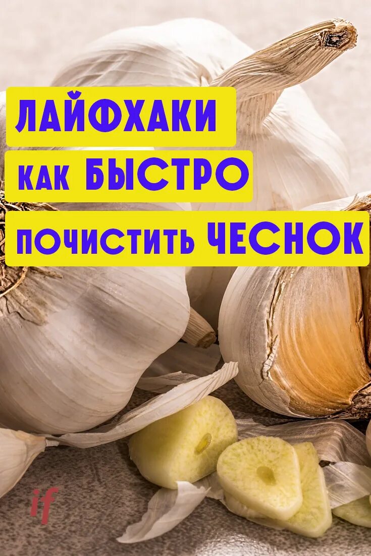 Как хранить очищенный чеснок. День чеснока. Как побыстрее почистить чеснок. Хранение очищенного чеснока. Как быстро почистить чеснок.