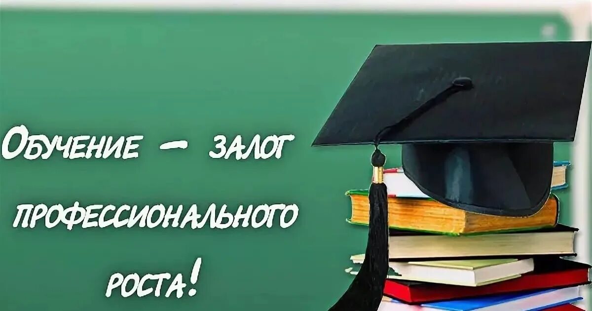 Учащаяся слово. Приглашаем на обучение. Курсы повышения квалификации. Приглашаем на учебу. Повышение квалификации надпись.