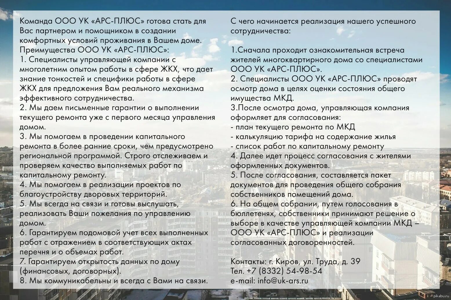 Плюсы управляющей компании