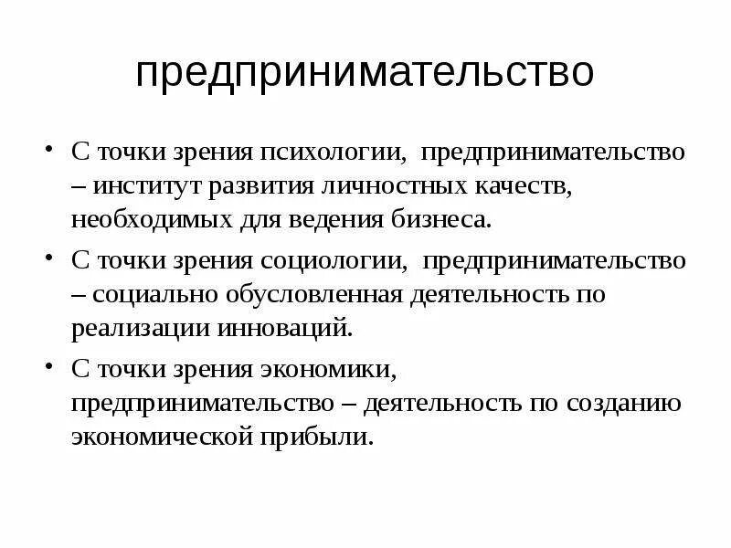 Каковы основные признаки института предпринимательства. Объект и предмет психологии предпринимательства. Основы предпринимательской деятельности. Психология предпринимательской деятельности. Предпринимательство как институт информационной экономики.