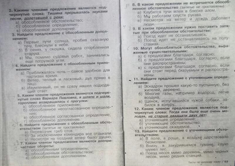 Самостоятельная работа по теме обособленные определения. Самостоятельная работа по теме обособленные определения