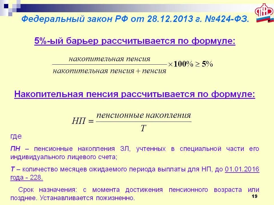 Как посчитать накопительную пенсию. Формула расчета накопительной пенсии. Как рассчитать единовременную выплату накопительной части пенсии. Формула расчета накопительной части пенсии.