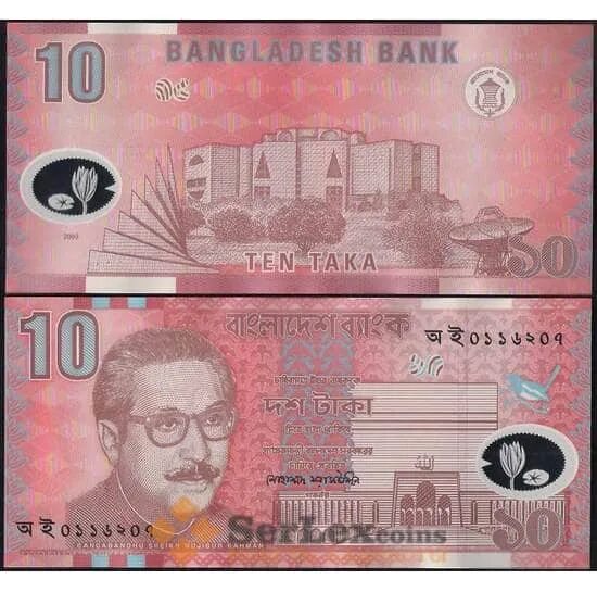 10 Така 2018 Бангладеш. Банкноты Бангладеш. Бангладеш 10 1996. Бангладеш: 50 така 2019 г..банкнота. Така 10