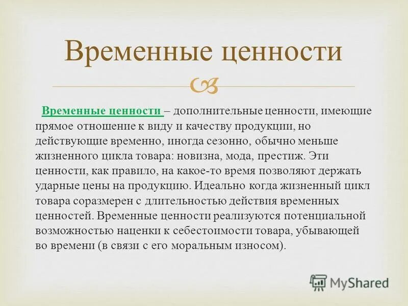 Информация имеющая ценность. Действующие ценности это. Условия правовой охраны нераскрытой информации. Свободный доступ к информации. Информация имеющая ценность.