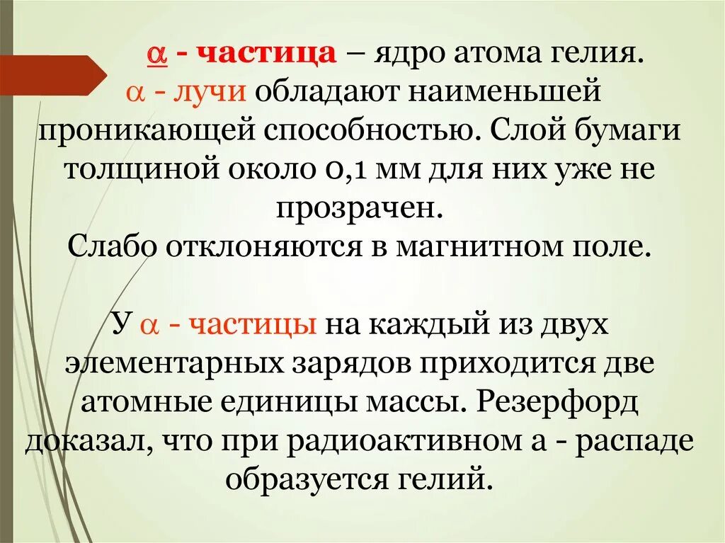 Наиболее сильной проникающей способностью. Обладает Наименьшей проникающей способностью. Какой вид излучения обладает Наименьшей проникающей способностью?. Какое излучение обладает Наименьшей проникающей способностью. Какое из излучений обладает Наименьшей проникающей способностью.