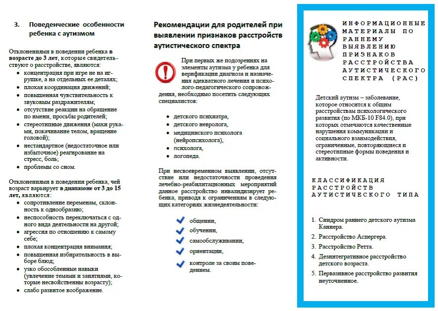 Рекомендации для родителей детей аутистов. Рекомендации для родителей детей с аутизмом. Памятка родителям аутистов. Рекомендации психолога для детей с аутизмом в детском саду. Памятка для родителей детей с рас.