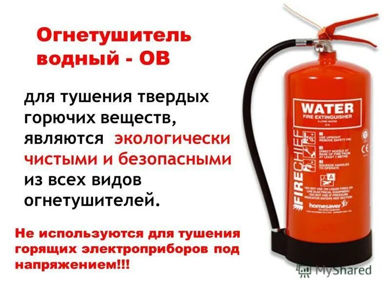 огнетушитель на brp. огнетушитель водный ов-4. состав водного огнетушителя. водные огнетушители применяются для тушения. водный огнетушитель предназначен для тушения.