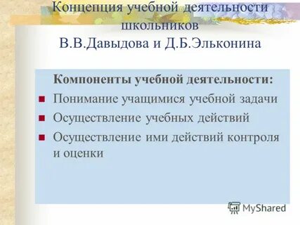 Концепция учебной деятельности