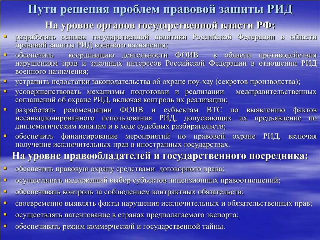 Учет рид. Пути решения проблем. Защита результатов интеллектуальной деятельности. Правовые проблемы решение. Правовые проблемы и пути их решения.