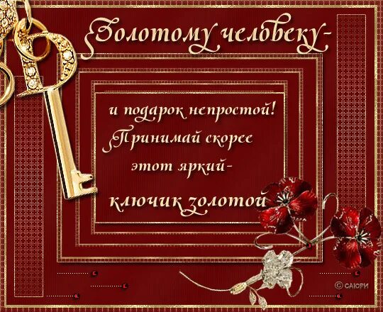 Комплименты парню в стихах. Комплименты руководителю женщине. Открытка комплимент парню. Мужу открытку с комплименты. Комплименты другу мужчине.