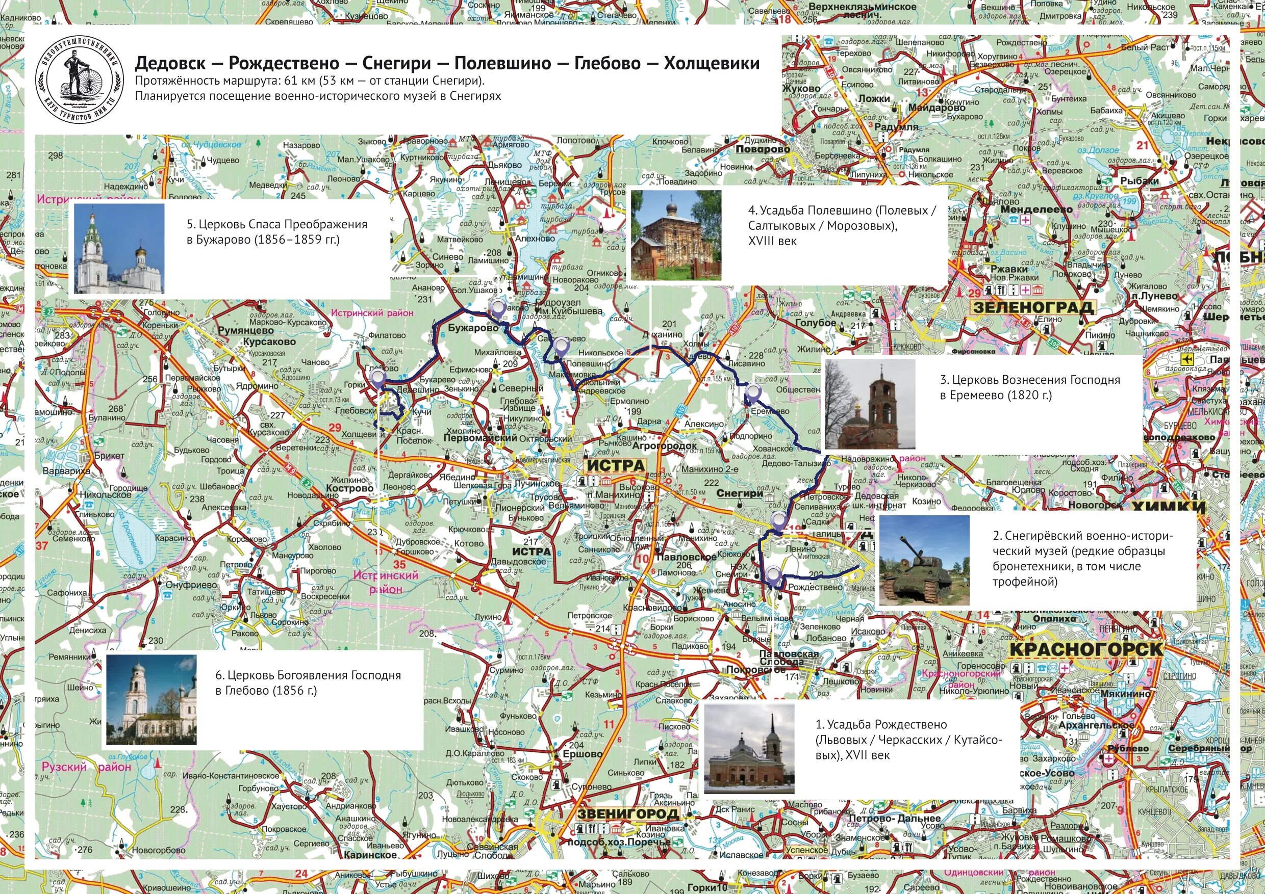 расписание снегири рождествено. посёлок снегири московская область на карте. расписание снегири рождествено. снегири рождествено автобус. день деда мороза и снегурочки 30 января.