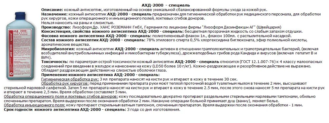 Инструкция дезинфицирующего средства. Сертификаты на дезинфицирующие средства. Антисептики для помещений жидкие. Обработка рук антисептиком. В каком количестве выдаются очищающие средства