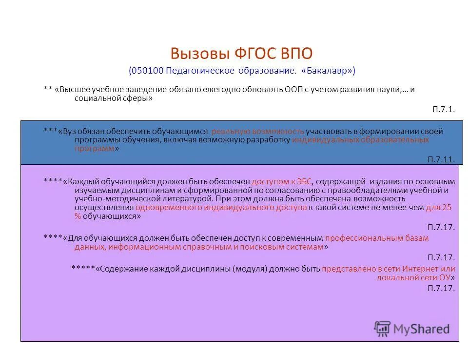 система высшего профессионально педагогического образования