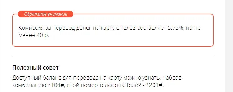 Перевести деньги с баланса телефона теле2. Перевести с теле2 на карту. Перевести деньги с теле2. Как перевести деньги с теле2 на теле2. С теле2 на карту комиссия.