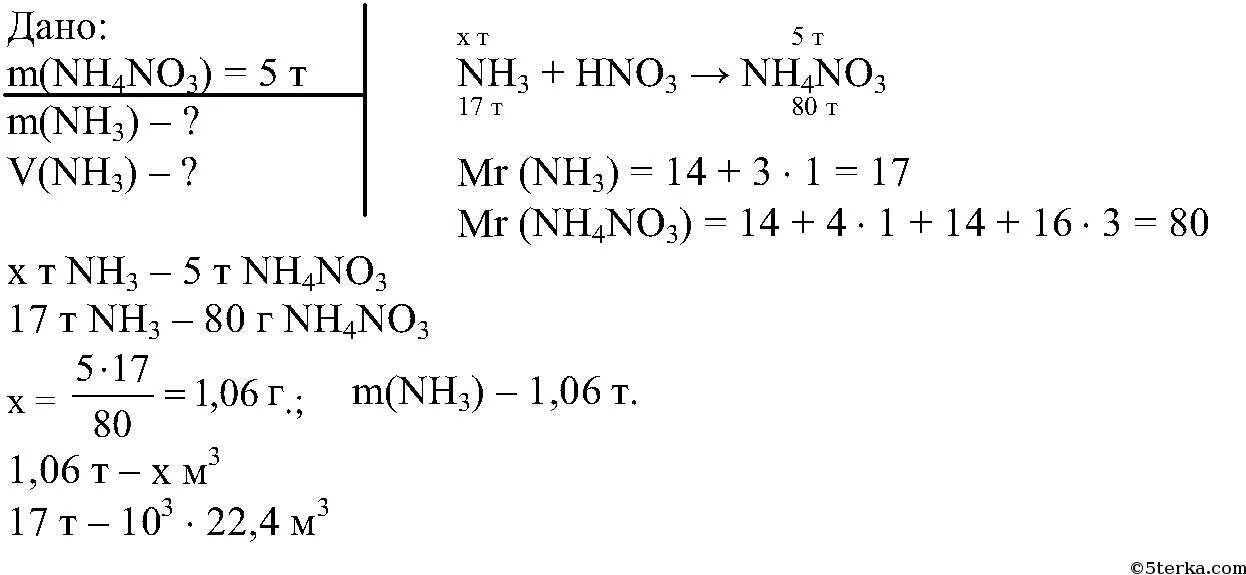 Масса нитрита аммония. Емкость для аммиака. Рассчитать объем и массу аммиака требующегося для получения 5. Задача по химии аммиак. Аммиак задания.