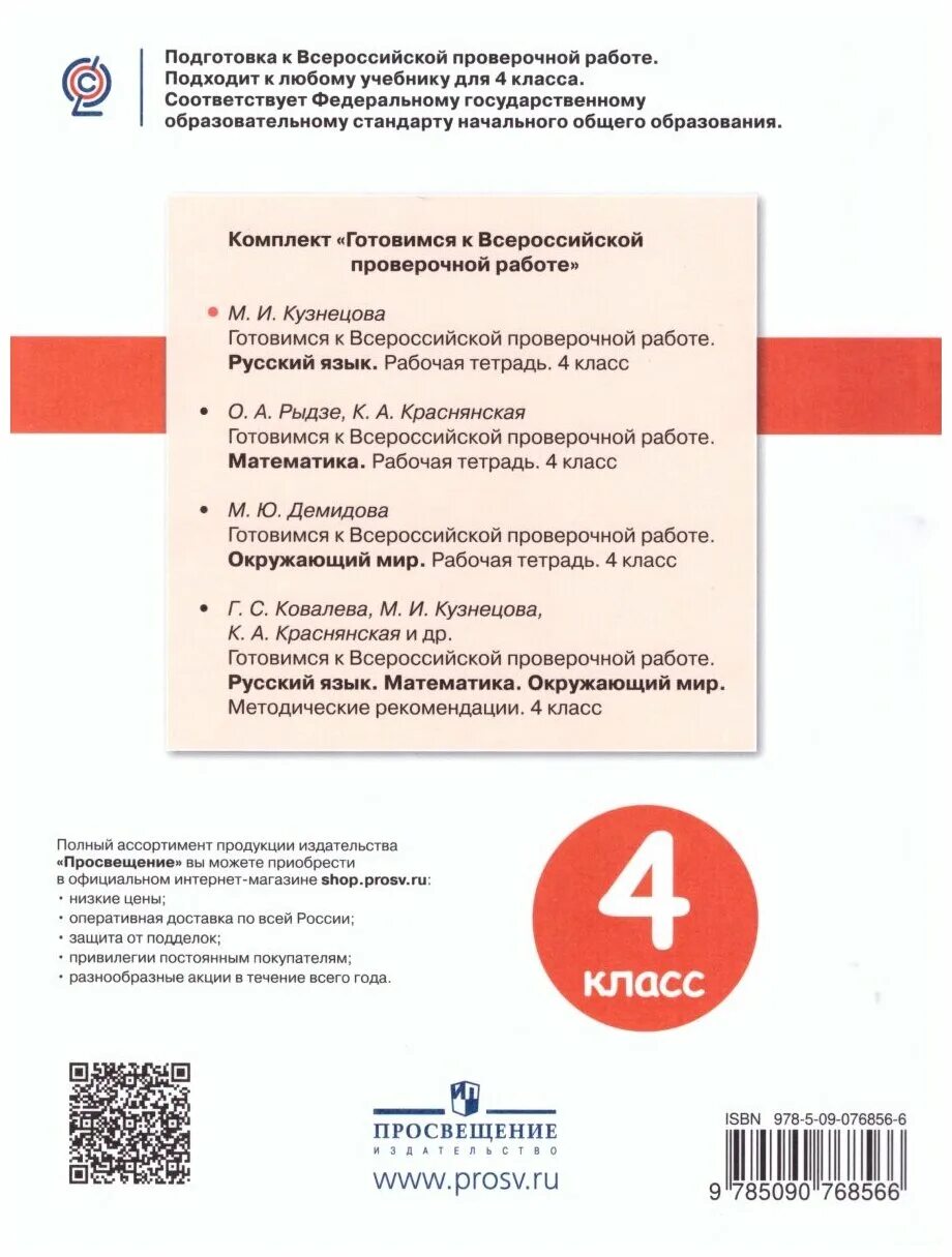 Готовимся к впр рабочая тетрадь. Подготовка к ВПР русский язык. Тетрадь для подготовки к ВПР 4 класс русский язык. ВПР русский язык 4 класс пособие для подготовки. ВПР русский тетрадь.