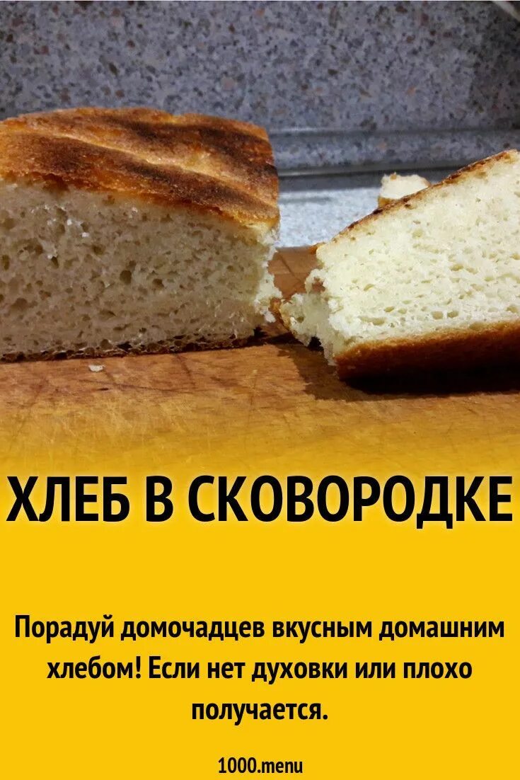 Хлеб на сковороде без дрожжей. Хлеб на сковороде фото. Хлеб на сковороде без дрожжей быстро и вкусно. Хлеб на сковороде с дрожжами. Хлеб на сковороде быстро на дрожжах и воде рецепт.