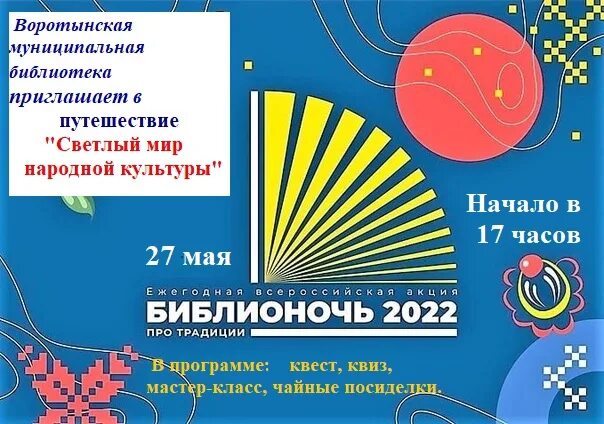 Афиша библионочь 2024 в библиотеках. Библионочь 2022. Приглашение на Библионочь в библиотеку. Библионочь 2022 афиша. Афиша шаблон для Библионочи.