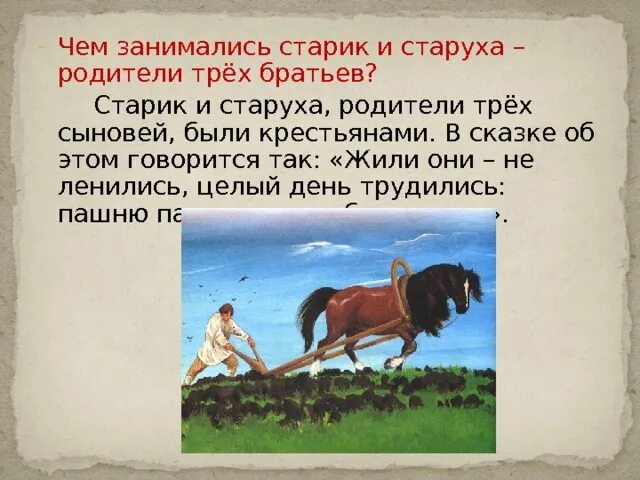 Чем занимались старик и старуха родители трёх братьев. Старик и три сына. План текста крестьянский сын