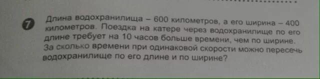 Длина водохранилища 600 км а его ширина. Длина водохранилища 600 км а ширина 400 км. Длина водохранилища 600 километров а его ширина 400 километров. Длина водохранилища 600 км а ширина 400 км поездка на катере. Длина водохранилища 600 км