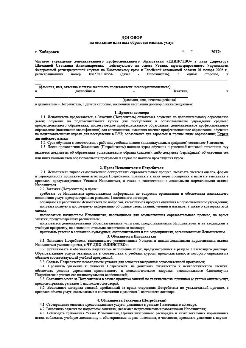 Образец договора. Договор образец на учёбу. Договор на обучение образец. Договор на обучение на курсах образец.