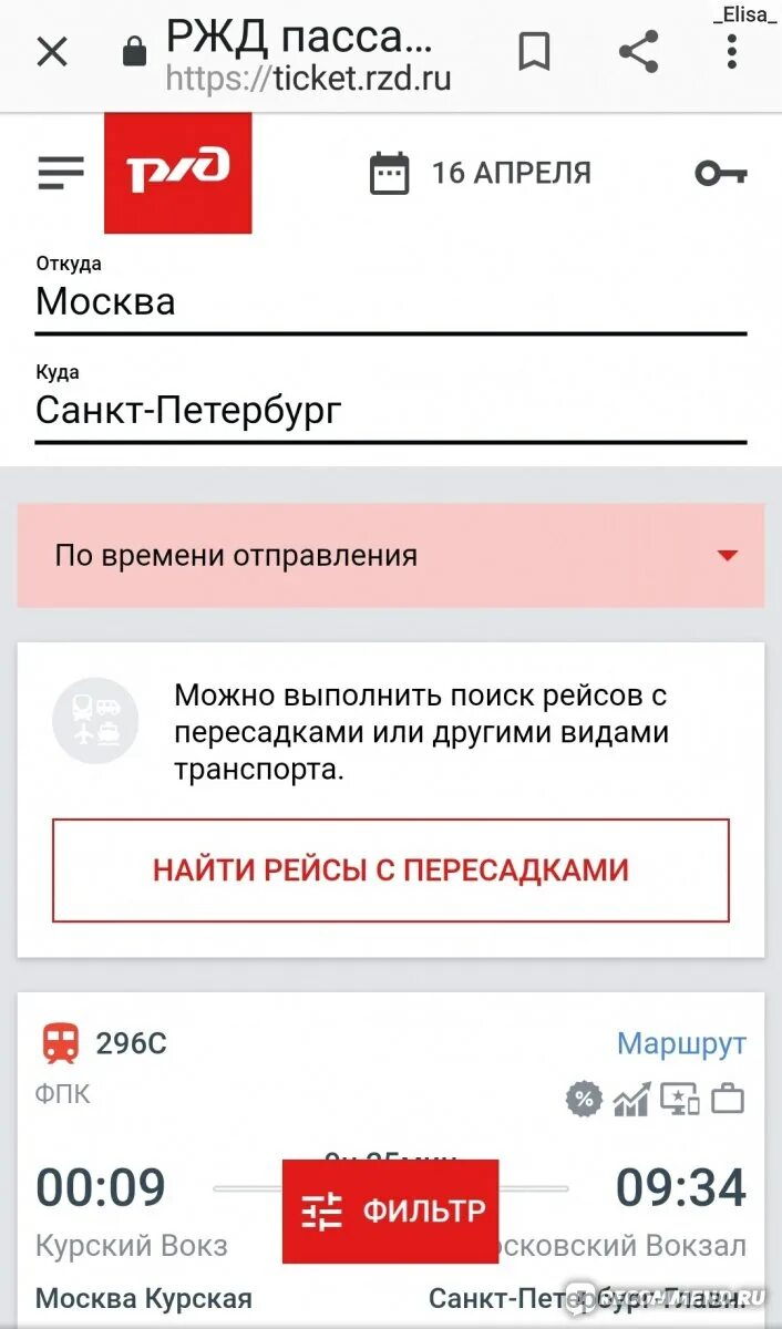 РЖД. Билет РЖД через приложение. Билеты РЖД. РЖД купить билет. Возврат билетов в приложении ржд