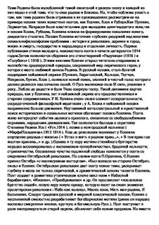 Сочинение есенин тема родины