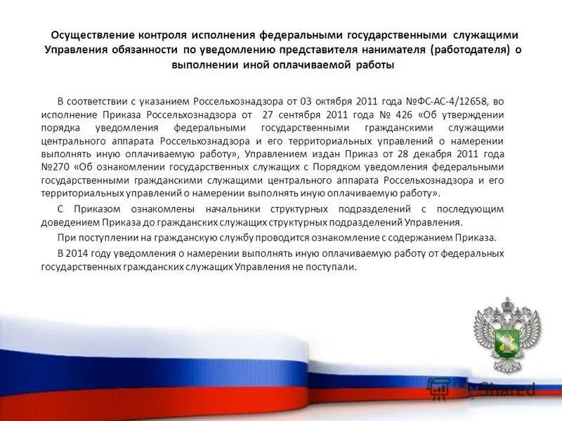 Информация о выполнении постановления. Информация о ходе исполнения. Информация о ходе исполнения. Информация о ходе выполнения. Информация о ходе исполнения.