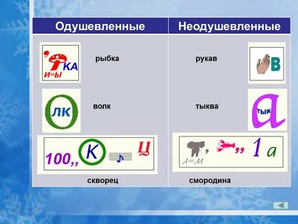 Стая неодушевленное