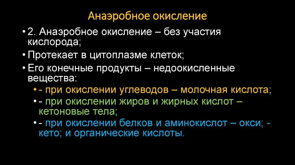 Значение биологического окисления для организма