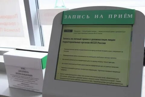 Запись к приставам старый