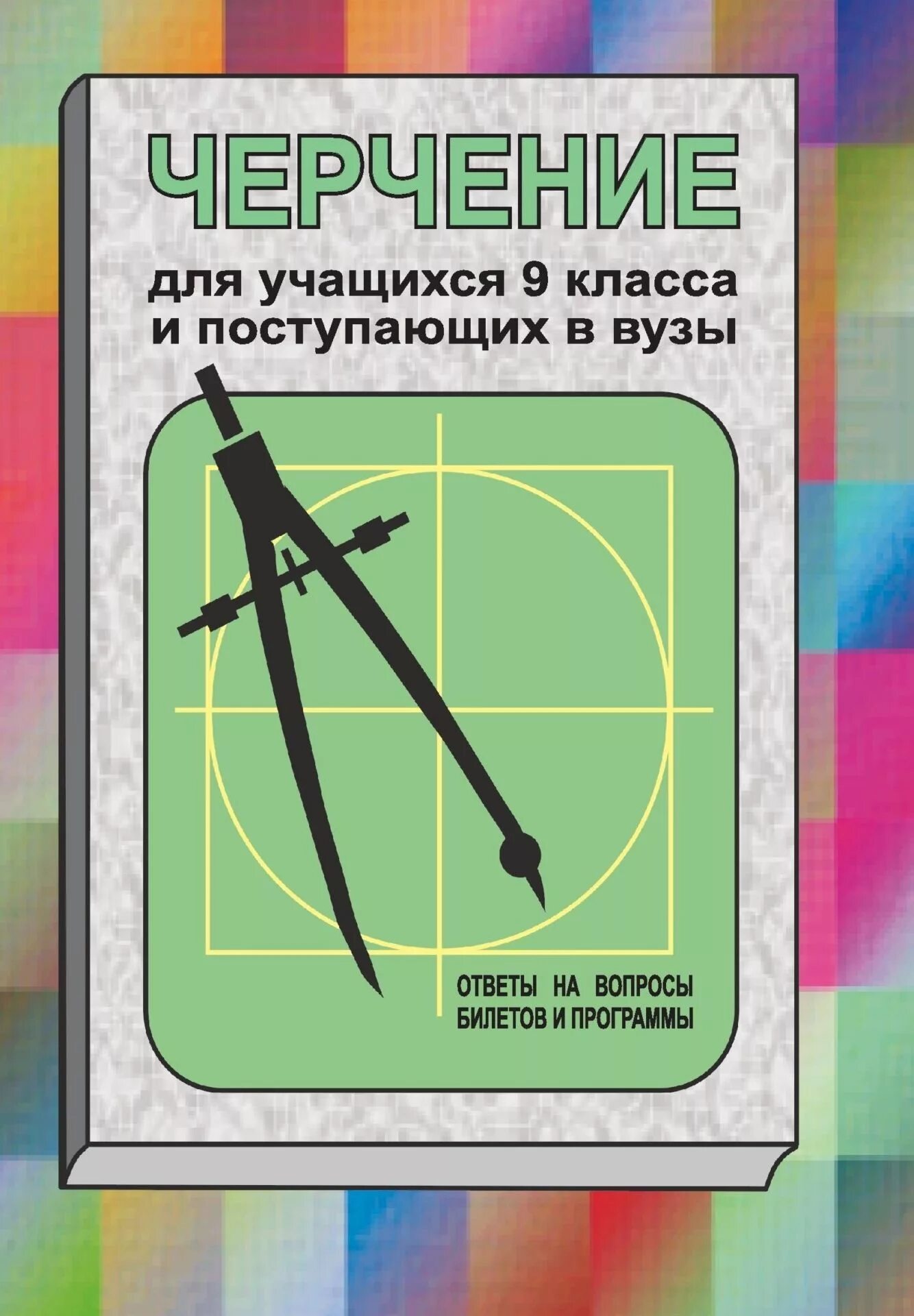 Черчение в школе учебник. Как учит чертеж. Введение в курс черчения кратко. Реклама черчения курсы. Черчение в школе.