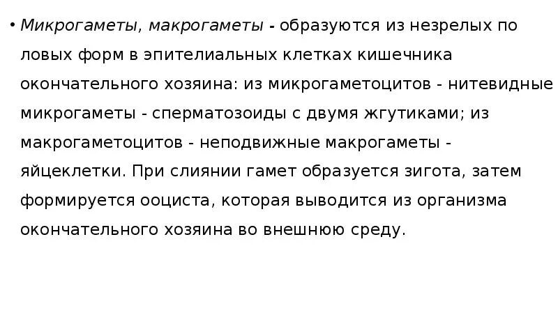 Микрогаметоцит это в паразитологии. Макрогаметы. микрогамета это. макро и микрогаметы. микрогаметоциты и макрогаметоциты.