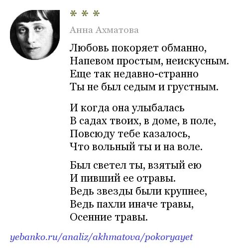 Ахматова стихотворения про любовь. Стихотворения Анны Ахматовой о любви.