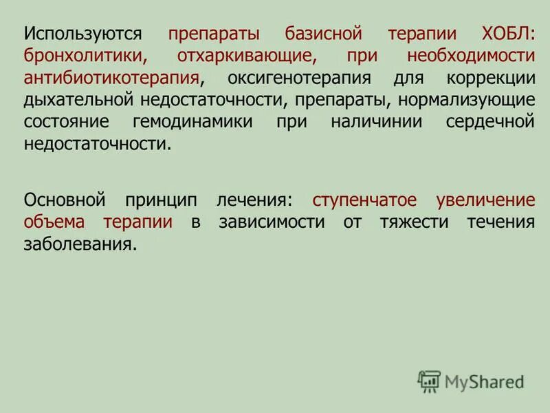 Отхаркивающее при хобл. Препараты при хобл. Муколитики при хобл препараты. Отхаркивающее при хобл. Отхаркивающее при хобл.