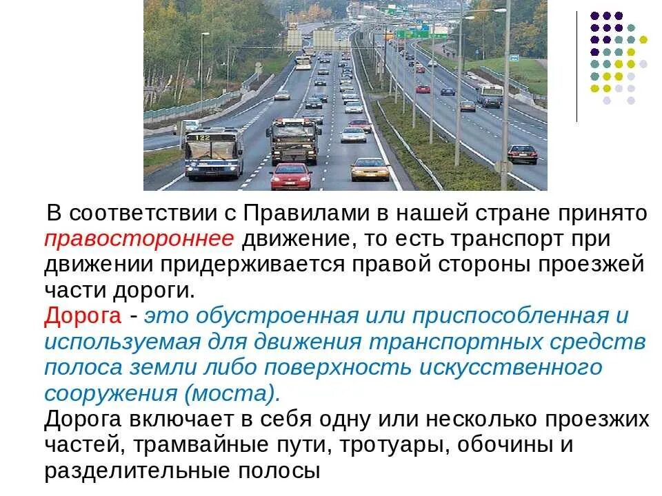 Движения в россии список. Правостороннее и левостороннее движение. Левостороннее движение в России. Левостороннее автомобильное движение. Страны с правосторонним движением.