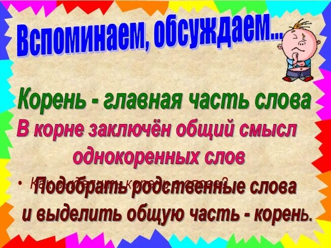 Корень в слове третий. Однокоренные слова 1 класс презентация. Корень слова 3 класс презентация. Корень слова 3 класс. Корень 3 класс русский язык.