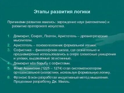 Развитие логической культуры
