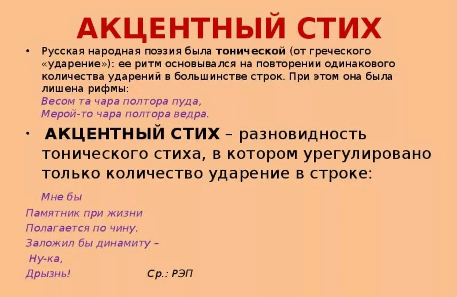 Тонический стих. Дольник и тактовик. Акцентный стих. Тонический акцентный стих. Акцентный стих примеры стихов.