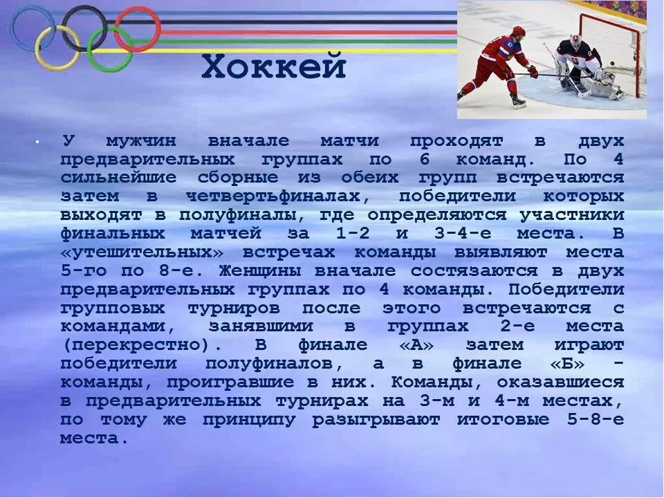 Зимние олимпийские игры сообщение. Сообщение о спортивных играх. Зимние виды спорта доклад. Доклад о спорте. Сообщение о зимних Олимпийских играх.