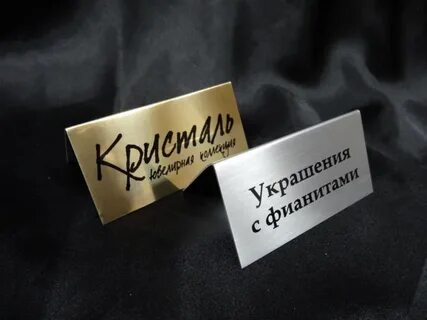Табличка с гравировкой