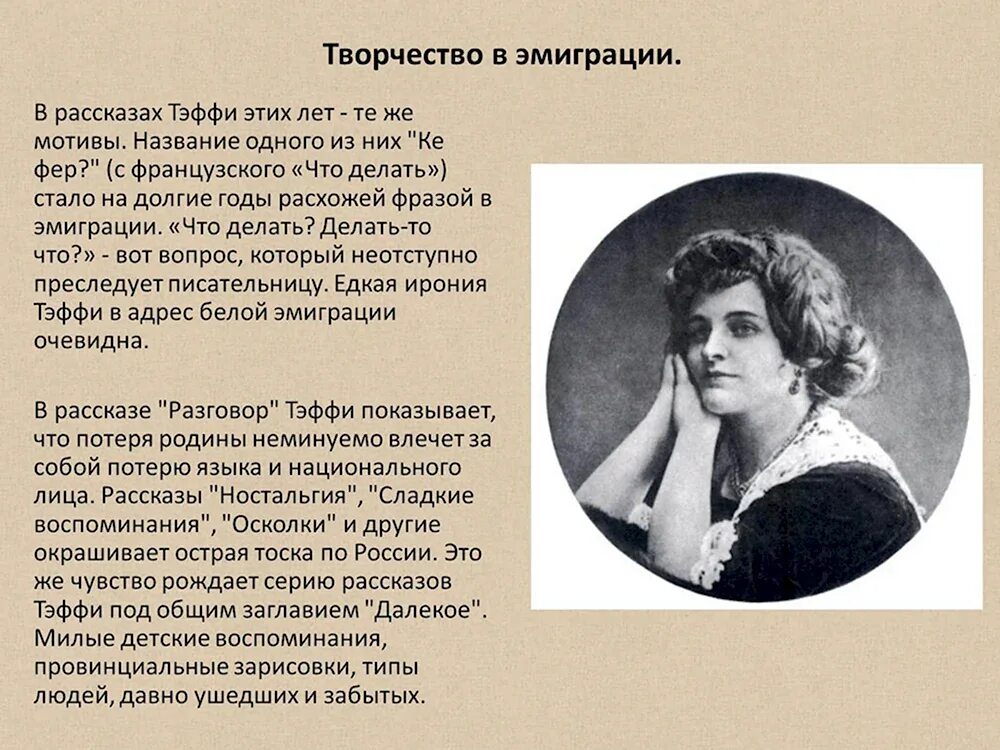 Тэффи воротник читать краткое. Тэффи (н. а. лохвицкую). воротничок рассказ тэффи. н.тэффи жизнь и воротник.