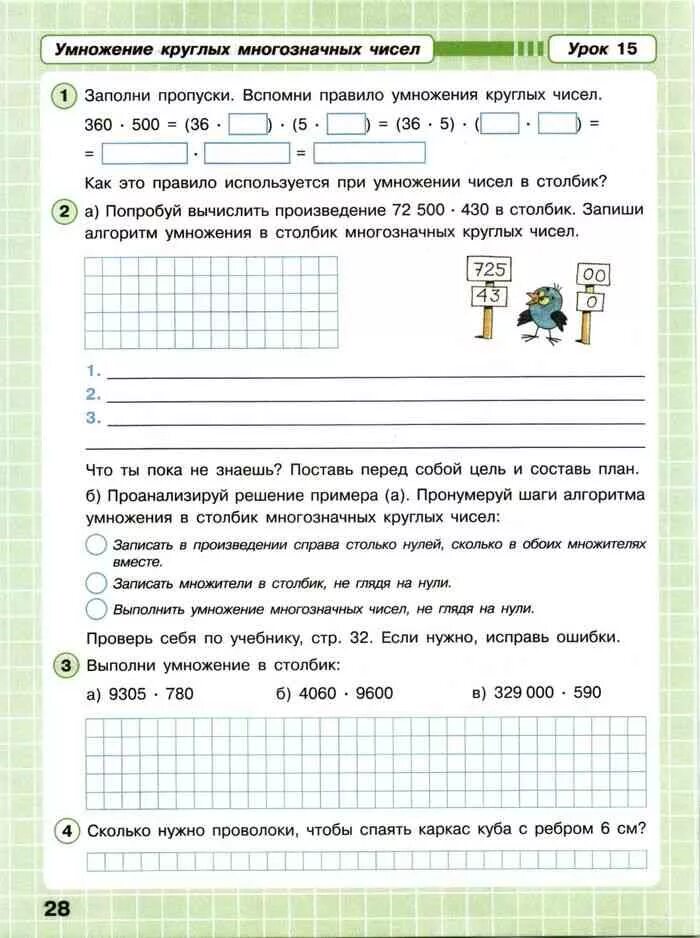 Рабочая тетрадь урок 60. Умножение круглых многозначных чисел. Умножение круглых чисел 3 класс Петерсон. Математика 3 класс Петерсон умножение круглых чисел в столбик. Правило умножения круглых чисел.