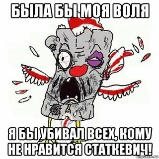 Была бы моя воля